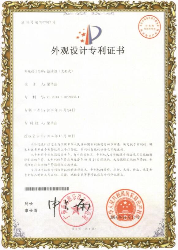 支架水池專利證書(shū)