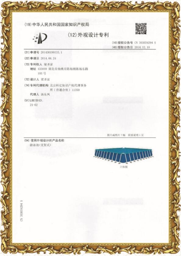 支架水池專利證書(shū)2